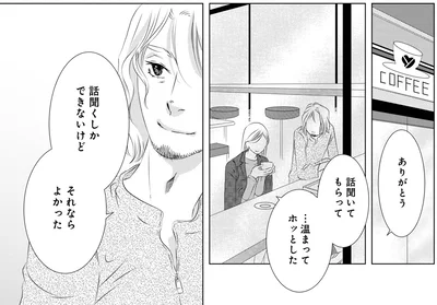 話聞くしかできないけど