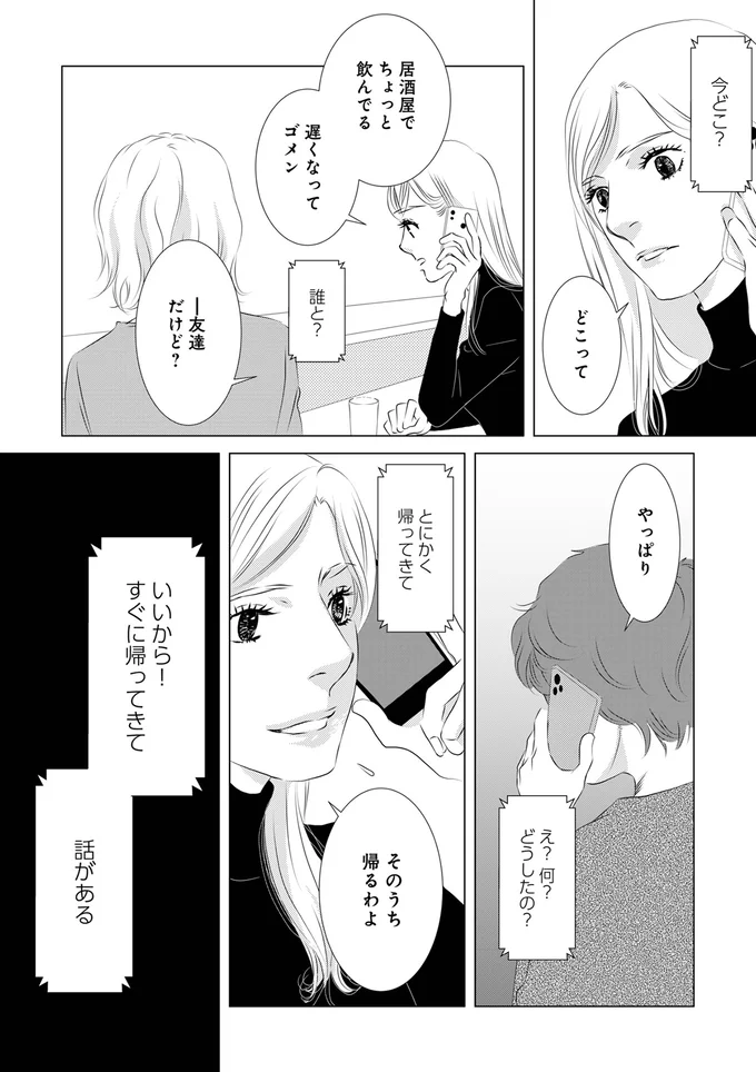 すぐに帰ってきて