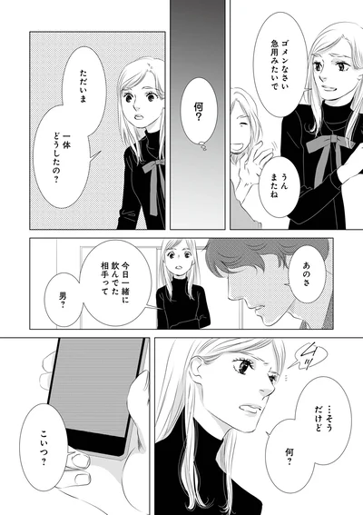 一体どうしたの？