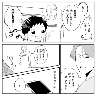 お風呂沸いたみたい