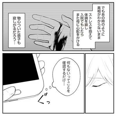 確認するだけ…