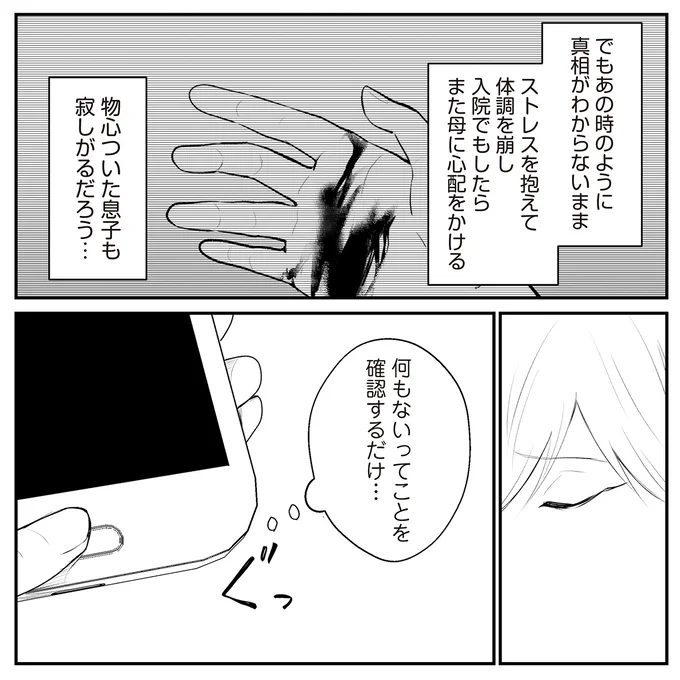 確認するだけ…