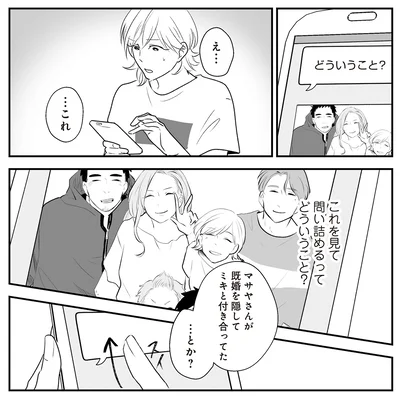 これを見て問い詰めるってどういうこと？