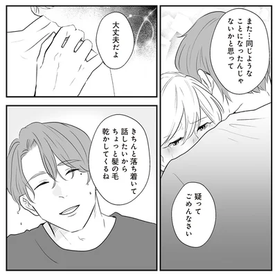 疑ってごめんなさい