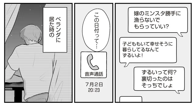 「嫁のSNS勝手に漁らないでくれる？」浮気を疑った夫は潔白、でも様子がおかしいようで／バイバイ！クソ旦那2（2）
