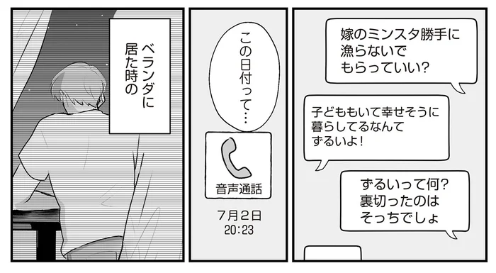 「嫁のSNS勝手に漁らないでくれる？」浮気を疑った夫は潔白、でも様子がおかしいようで／バイバイ！クソ旦那2（2）