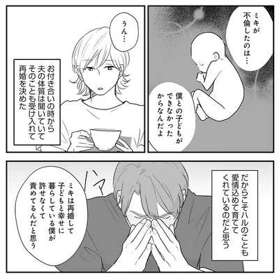僕との子どもができなかったから