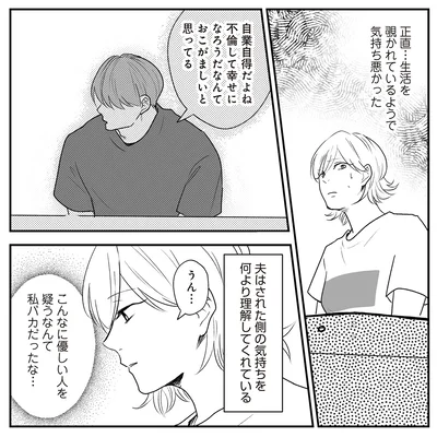 こんなに優しい人を疑うなんて