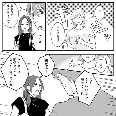 あなたが奥さんですか？