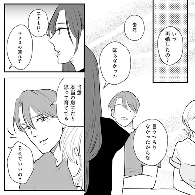 いつ再婚したの？