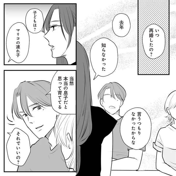 いつ再婚したの?