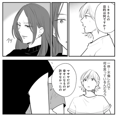 許せなかったの