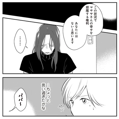 ちょっと言い過ぎたかな