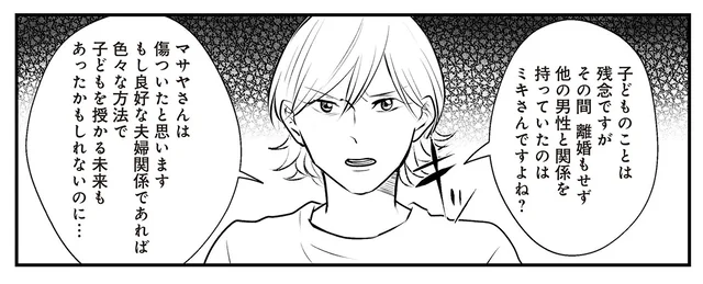 突然家にやってきた夫の元妻「あなただけ幸せになるのが許せない」／バイバイ！クソ旦那2（4）