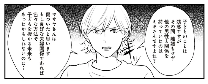 突然家にやってきた夫の元妻「あなただけ幸せになるのが許せない」／バイバイ！クソ旦那2（4）