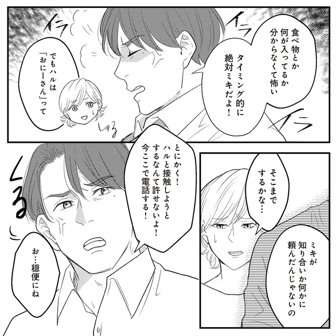 絶対ミキだよ！