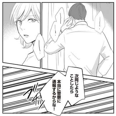 警察に通報するからな！