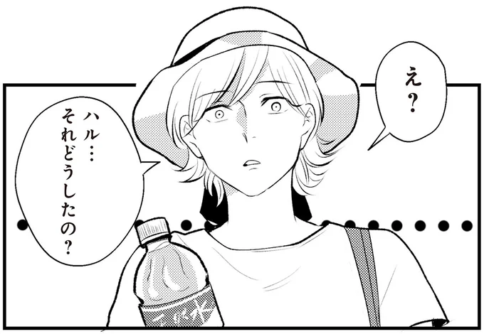 それどうしたの?