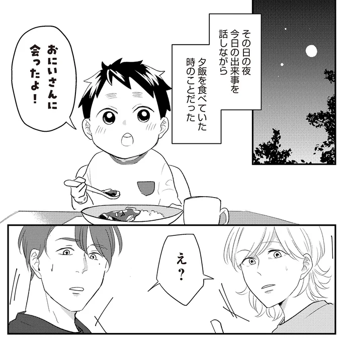 夕飯を食べていた時のこと