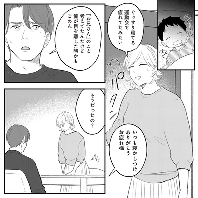 俺が目を離した時かも