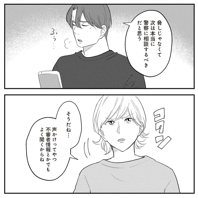 次は本当に警察に…