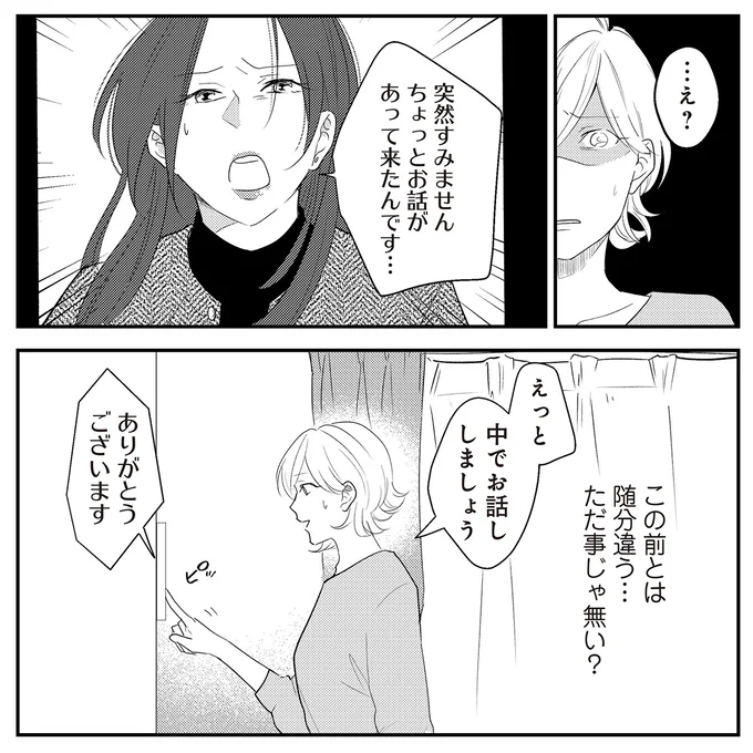 ちょっとお話があって