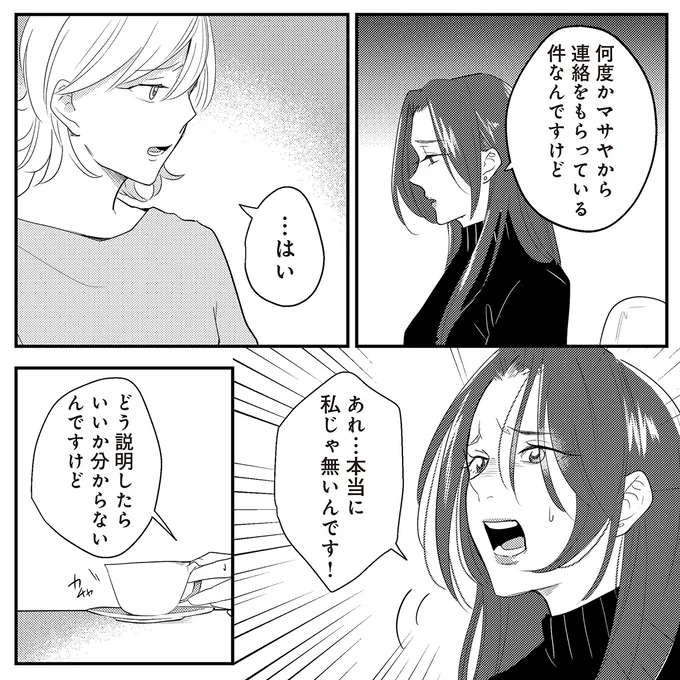 本当に私じゃ無いんです！