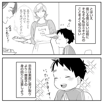 忠告は素直に受け取り