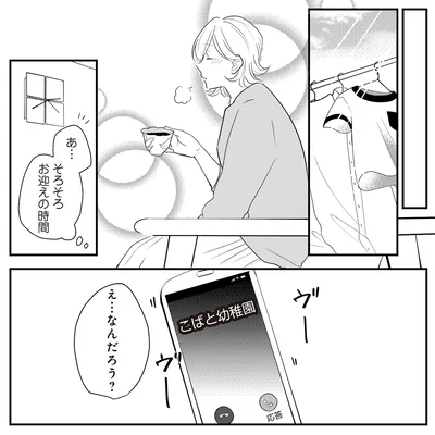 幼稚園から電話…？