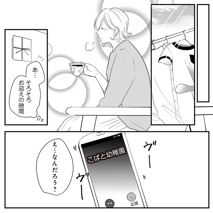 幼稚園から電話…？