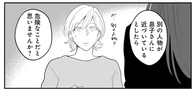 別の人物が近づいているとしたら…