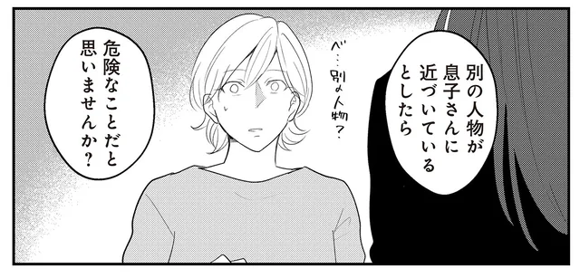 夫の元妻からの忠告。「別の人物が接触していたら…」息子の身に何が？／バイバイ！クソ旦那2（7）
