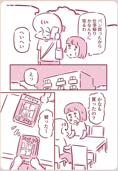 被った〜