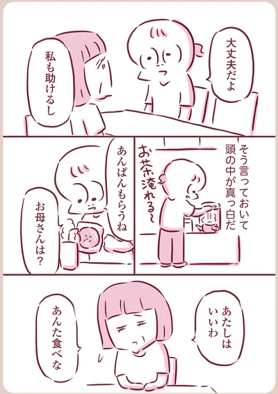 頭の中が真っ白だ