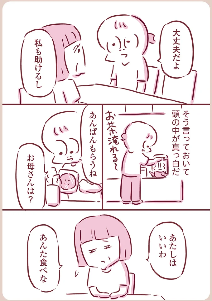 頭の中が真っ白だ
