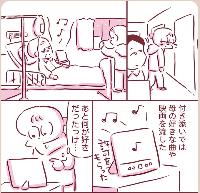 『今日もまだお母さんに会いたい』より