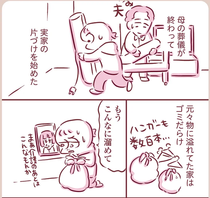 『今日もまだお母さんに会いたい』より