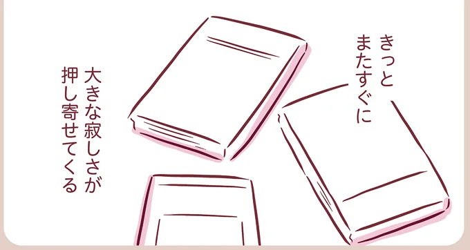 『今日もまだお母さんに会いたい』より