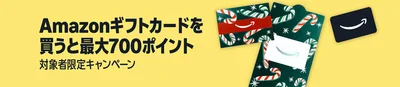 ギフトカードキャンペーンもまだ開催中！