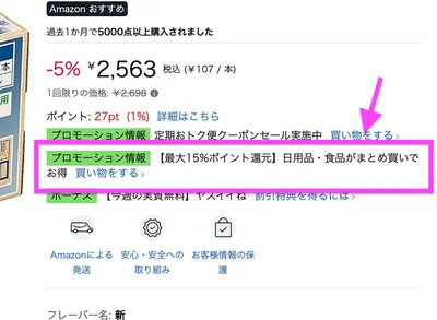 最大15％ポイント還元の対象商品はここでチェック！