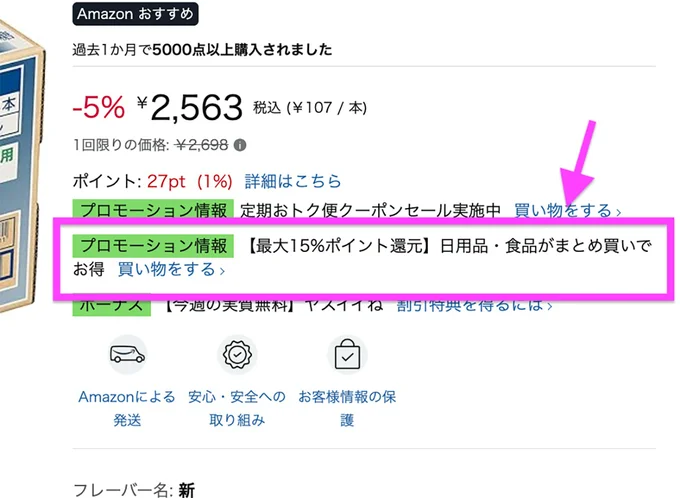 最大15％ポイント還元の対象商品はここでチェック！