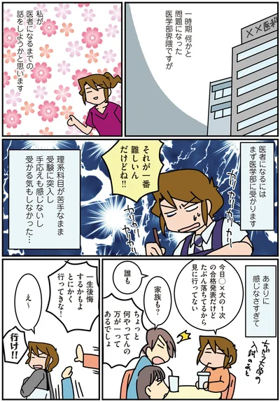 『腐女医の医者道！ 私も子どもたちも大きくなりました！編』より