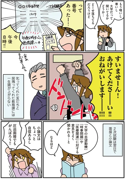 『腐女医の医者道！ 私も子どもたちも大きくなりました！編』より