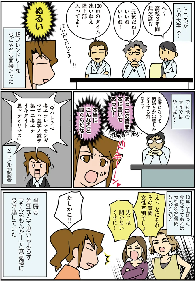 『腐女医の医者道！ 私も子どもたちも大きくなりました！編』より