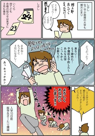 『腐女医の医者道！ 私も子どもたちも大きくなりました！編』より