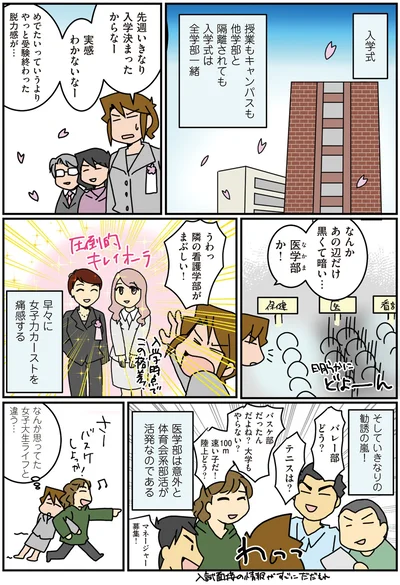 『腐女医の医者道！ 私も子どもたちも大きくなりました！編』より