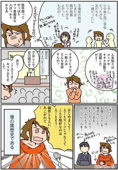 『腐女医の医者道！ 私も子どもたちも大きくなりました！編』より