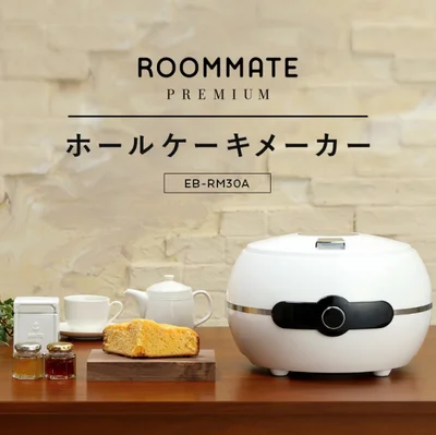 【写真を見る】ROOMMATE® PREMIUM ホールケーキメーカー