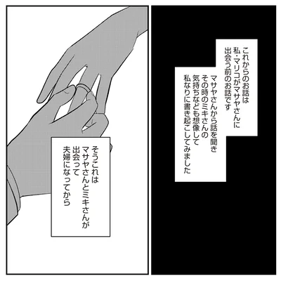 私がマサヤさんに出会う前のお話