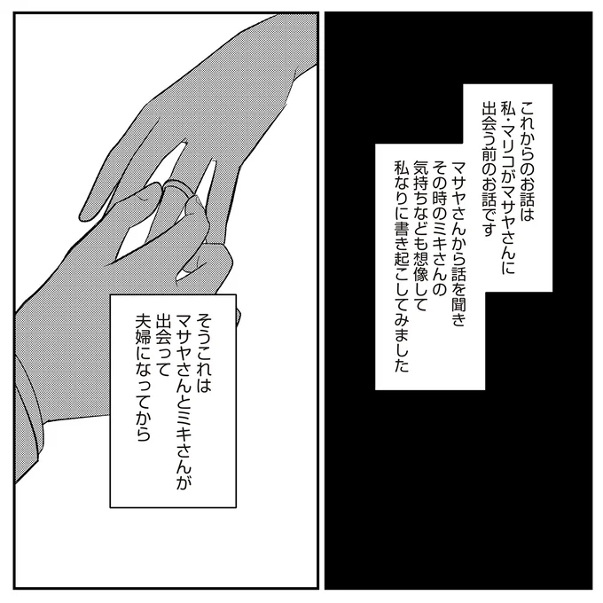 私がマサヤさんに出会う前のお話